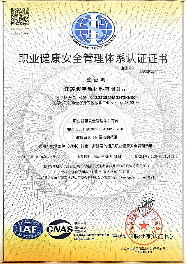 職業(yè)健康安全管理體系認證證書